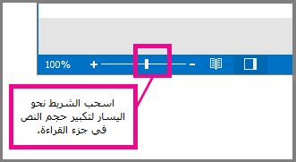 تحريك الشريط إلى اليسار للتكبير.