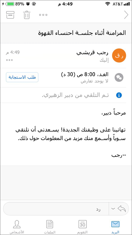 تقوم لقطة الشاشة بعرض شاشة الجهاز المحمول مع عنصر البريد.