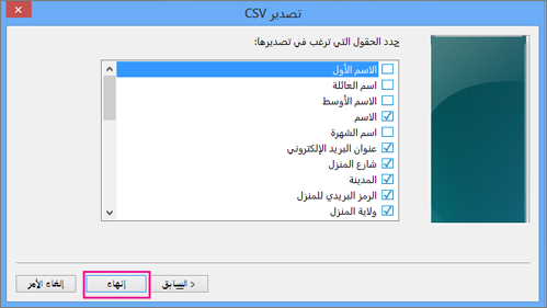 اختر الحقول التي تريد تصديرها إلى ملف CSV، واختر 