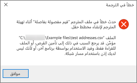 هذه هي رسالة الخطأ التي ستحصل عليها إذا كان ملف .csv يحتوي على بيانات منسقة بشكل سيئ.