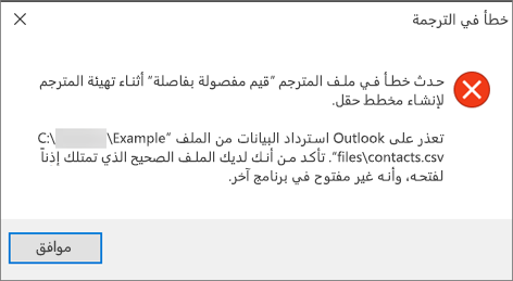 هذه هي رسالة الخطأ التي ستحصل عليها عندما يكون ملف .csv فارغا.