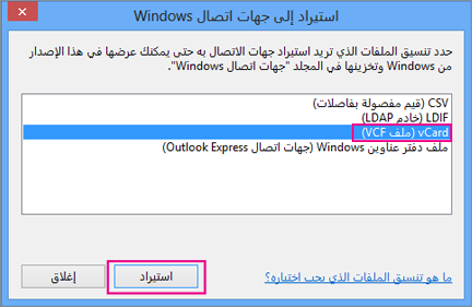اختر vCard، ثم اختر 