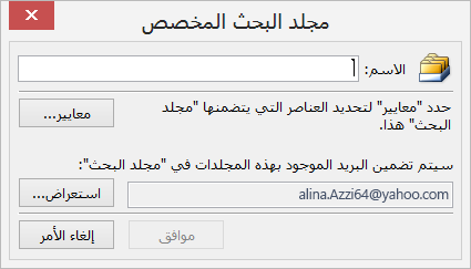 أدخل اسماً لمجلد البحث