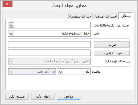 حدد معايير البحث
