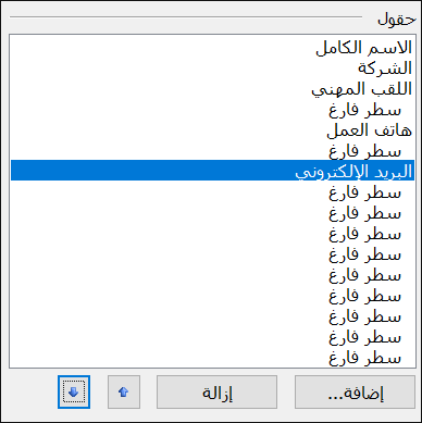 يمكنك نقل الحقول على بطاقة العمل الإلكترونية.