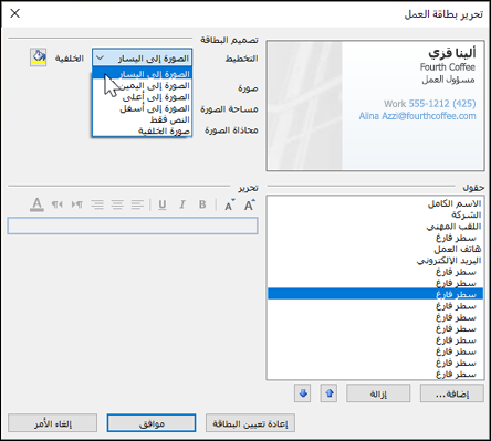 يمكنك تحديد العديد من التخطيطات الافتراضية المختلفة لبطاقة العمل.
