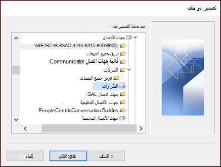 تصدير من مجلد التكرارات.