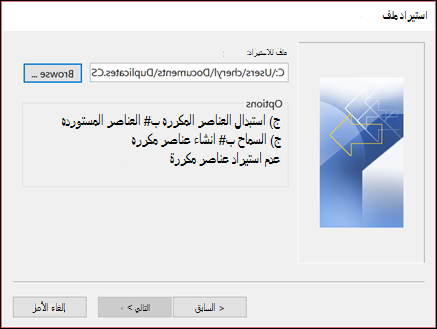 حدد الملف المراد استيراده.