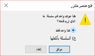 يمكنك فتح عنصر واحد في سلسلة أو السلسلة بأكملها.
