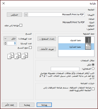 يمكنك طباعة صفحات محددة فقط من رسالة البريد الإلكتروني.