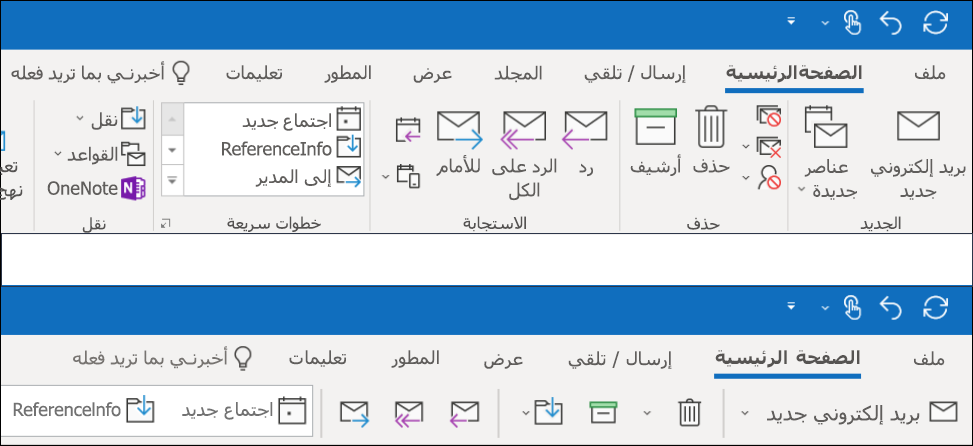 يمكنك الآن الاختيار من بين تجربتين مختلفتين على الشريط في Outlook.