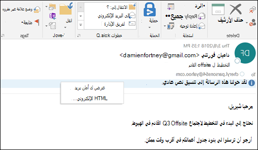 انقر فوق شريط المعلومات لعرضه بتنسيق HTML.