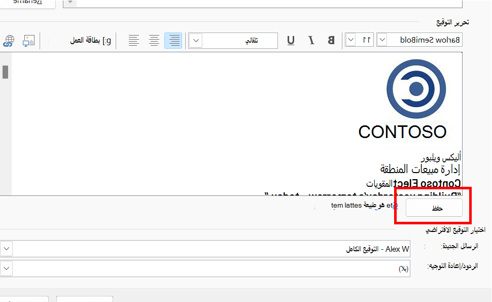 محرر التوقيع في Outlook مع تمييز الزر حفظ.