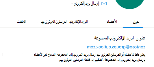 إضافة مرسلين موثوق بهم إلى مجموعة Outlook.com.