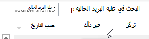 عامل التصفية المركز عليه أو غير ذلك