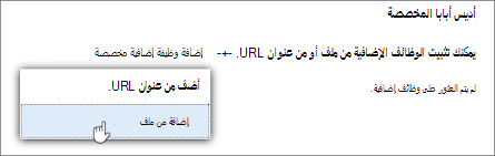 الوظائف الإضافية المخصصة