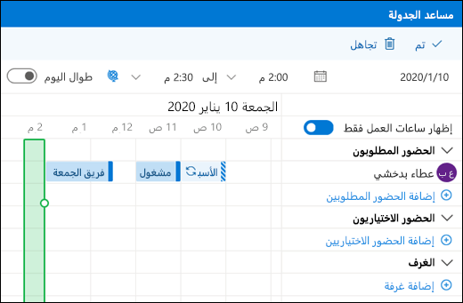 مساعد الجدولة يعرض أحداث التقويم المدمجة