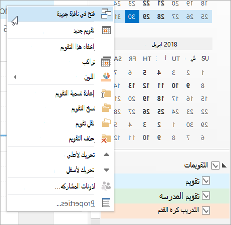 انقر فوق فتح في نافذة جديدة على قائمة النقر بزر الماوس الأيمن