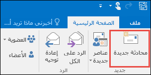 محادثة مجموعة جديدة