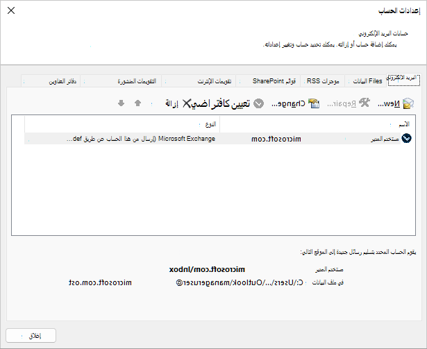 اختر اسما في مربع الحوار إعدادات الحساب، حسابات البريد الإلكتروني.