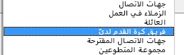 يظهر دفتر العناوين الجديد في مربع الحوار 