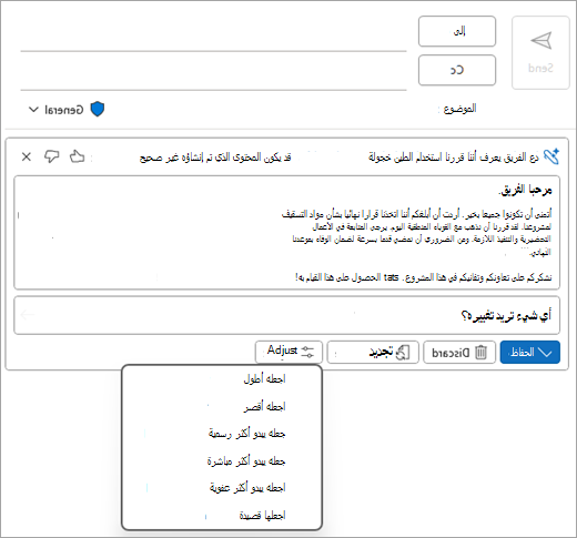 يعرض صفحة البريد الكلاسيكي في Outlook، مع مسودة Copilot، ويتم عرض خيارات الضبط.