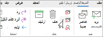 سهم تنظيف المحادثة لأسفل المحدد على الشريط الكلاسيكي