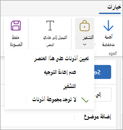 Compose رسالة جديدة، حدد خيارات في الشريط، ثم حدد تشفير لمشاهدة خيارات الأذونات الثلاثة لرسالتك.
