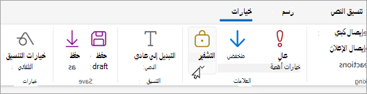 يحتوي شريط أدوات البريد الجديد على زر تشفير حيث يمكنك اختيار خيارات التشفير.