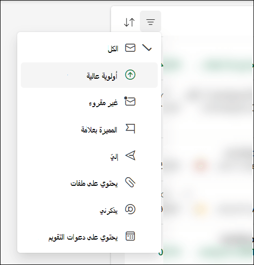 تظهر قائمة عامل تصفية الرسائل في Outlook أن الأولوية العالية هي خيار.