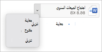 من القائمة المنسدلة، حدد معاينة أو فتح أو تنزيل