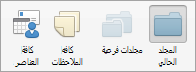 إظهار خيارات البحث في الملاحظات