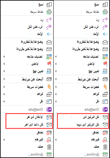 عرض الخيارين «نقل» و«نقل دائماً» بجانب بعضهما بعضاً