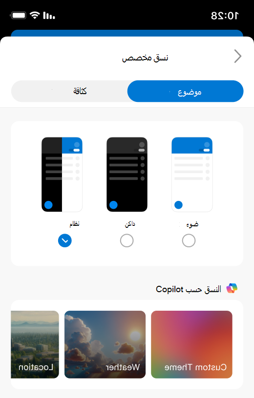 لقطة شاشة لإعدادات نسق Outlook في الأجهزة المحمولة.