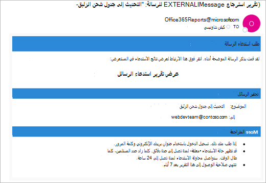 outlook للتحقق من لقطة شاشة رسالة واحدة