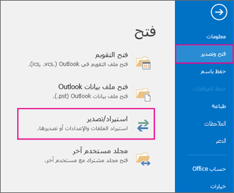 اختر فتح & تصدير، ثم اختر استيراد/تصدير.