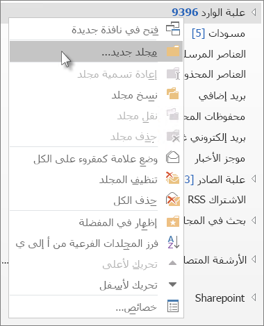 إضافة مجلد جديد