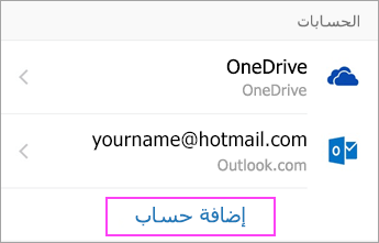 اضغط على إضافة حساب