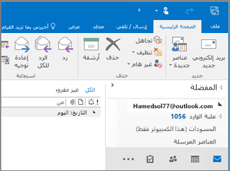 صورة لما يبدو عليه عندما يكون لديك حساب Outlook.com في Outlook 2016.