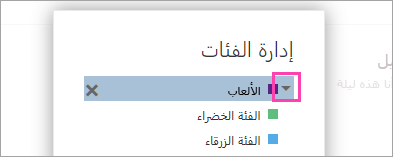 لقطة شاشة للسهم الموجود بجانب فئة