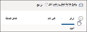 لقطة شاشة لخانة الاختيار أعلى قائمة الرسائل