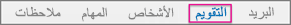 انقر فوق Calendar