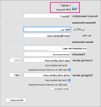 إعدادات حساب POP الأساسية