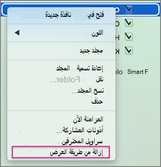 إزالة من العرض