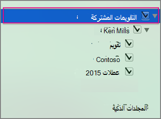 التقويمات المشتركة