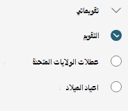 OWA_calendar_sidebar