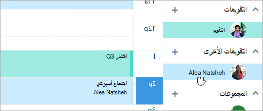لقطة شاشة لتقويم مشترك.
