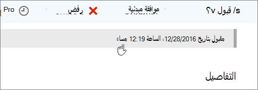 لقطة شاشة تُظهر أنه تم قبول الحدث في التقويم.