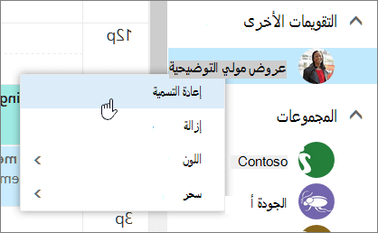 لقطة شاشة لقائمة السياق 
