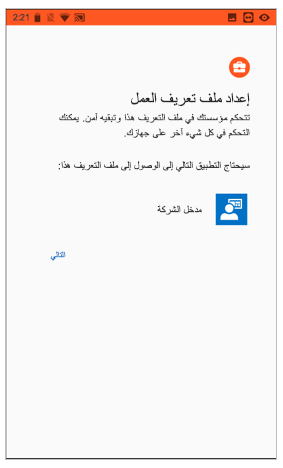 إعداد ملف تعريف للعمل